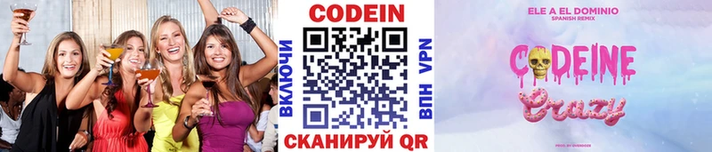 Кодеин Purple Drank  Володарск 
